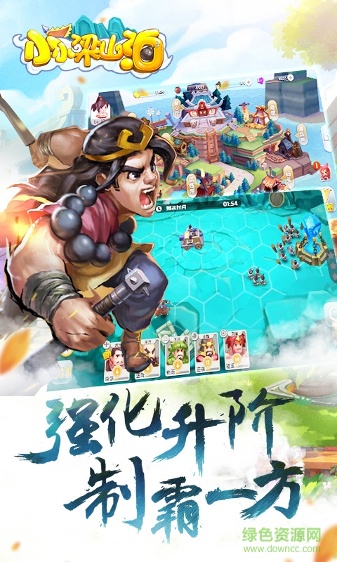 小小梁山泊 v1.1.0 安卓版 3