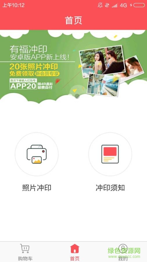 有福網(wǎng)app