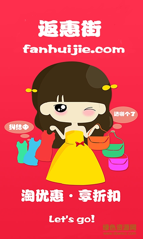 返惠街手機版 v0.0.2 安卓最新版 1