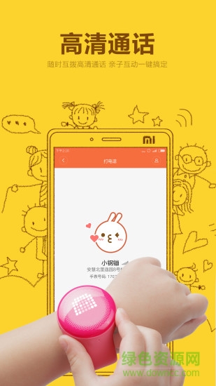米兔兒童手表蘋果app v1.3.0 iphone越獄版 0