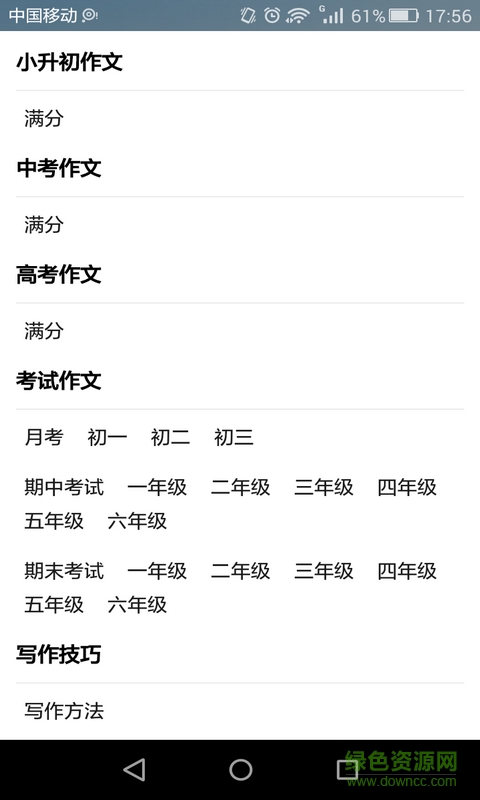 中考滿分作文大全
