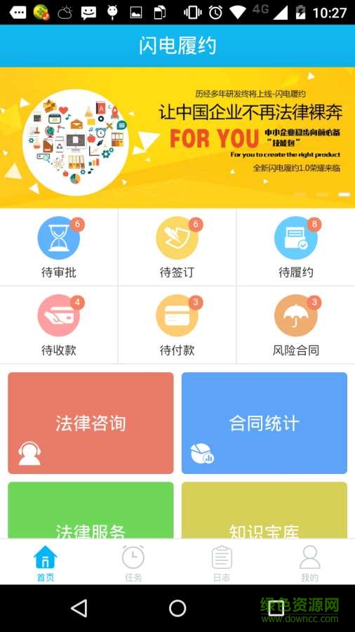 閃電履約 v2.1.3  安卓版 0
