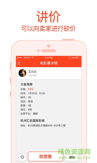 閑票手機版 v1.0.1  安卓版 4