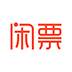 閑票手機(jī)版