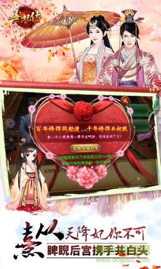熹妃傳ios果盤版