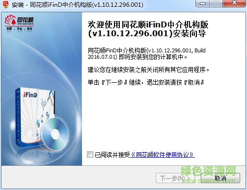 同花順iFinD中介機(jī)構(gòu)版 v1.10.12.296.001 官方最新版 0