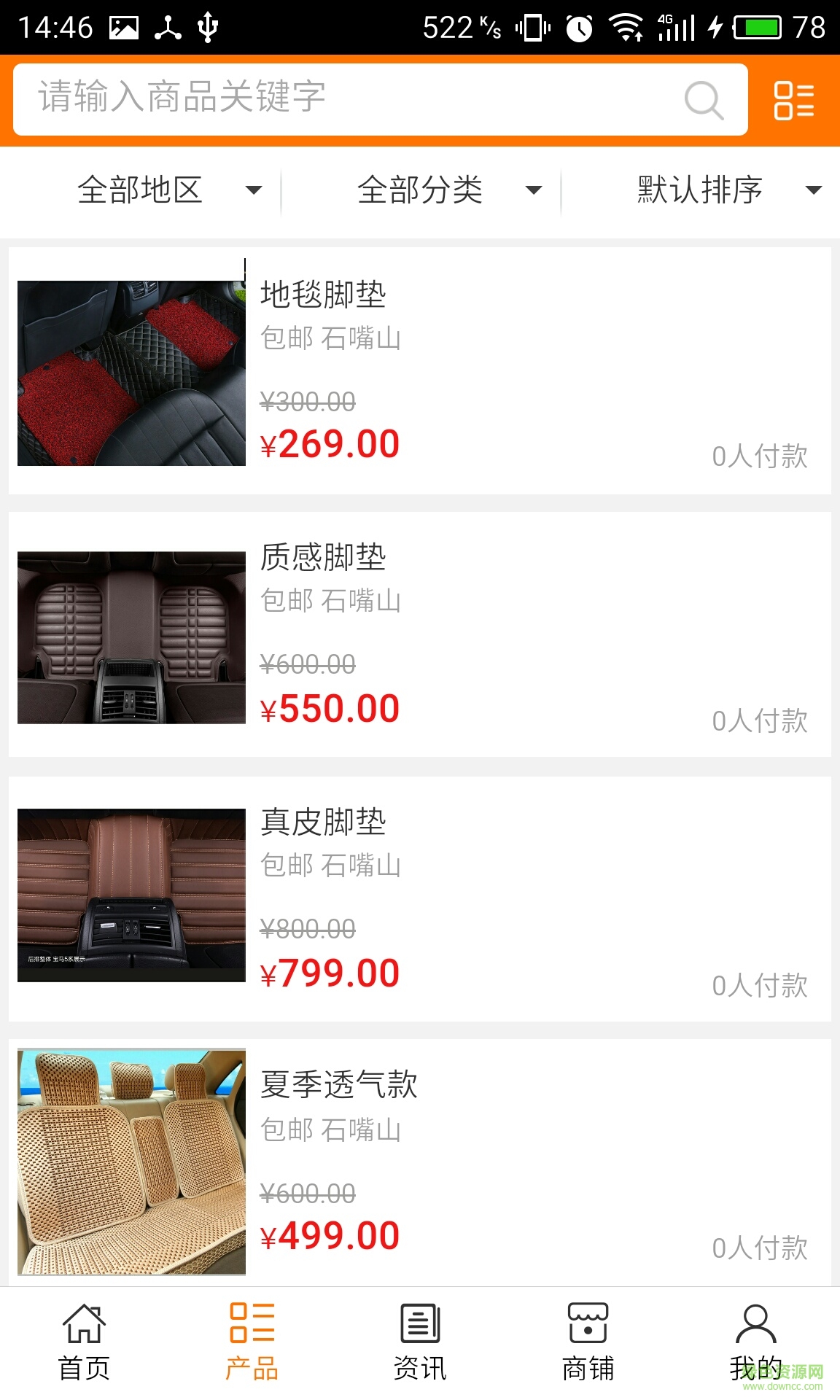 西北汽車裝飾手機版 v5.0.0 安卓版 0