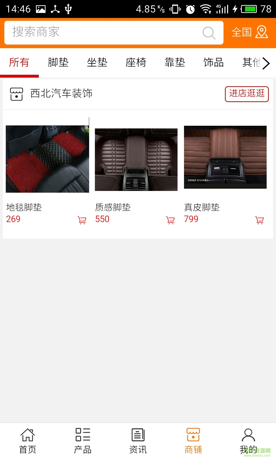 西北汽車裝飾手機版 v5.0.0 安卓版 1