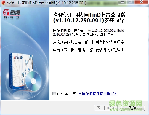 同花順iFinD上市公司版 v1.10.12.298.001 官方最新版 0