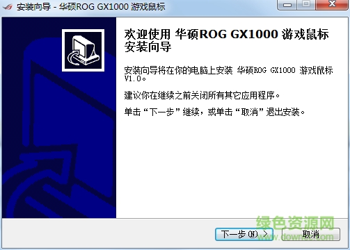 華碩gx1000游戲鼠標(biāo)驅(qū)動(dòng) v18012013 官方最新版 0