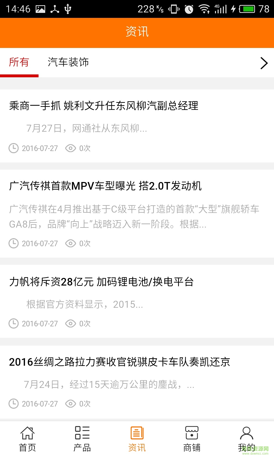 西北汽車裝飾手機版 v5.0.0 安卓版 2