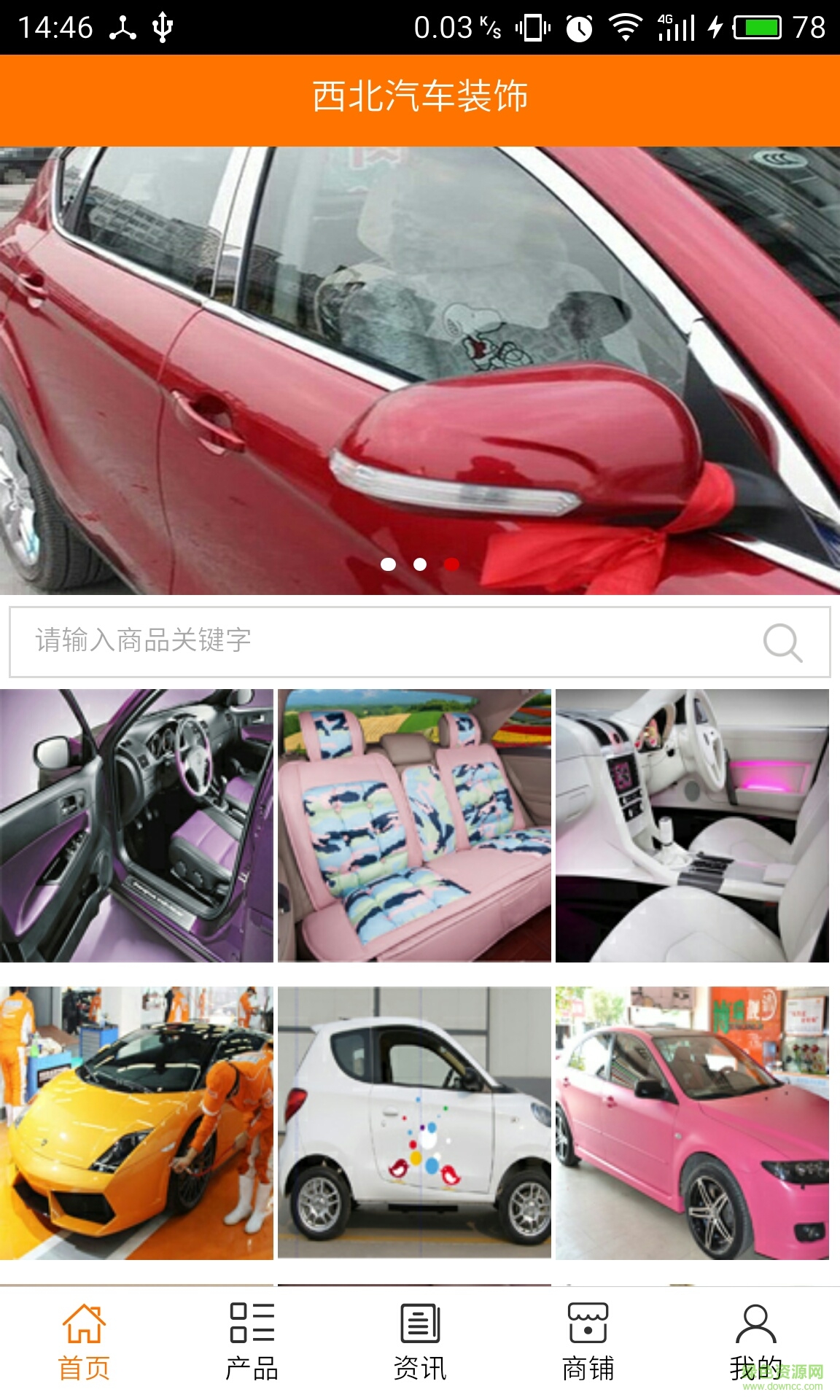 西北汽車裝飾app下載