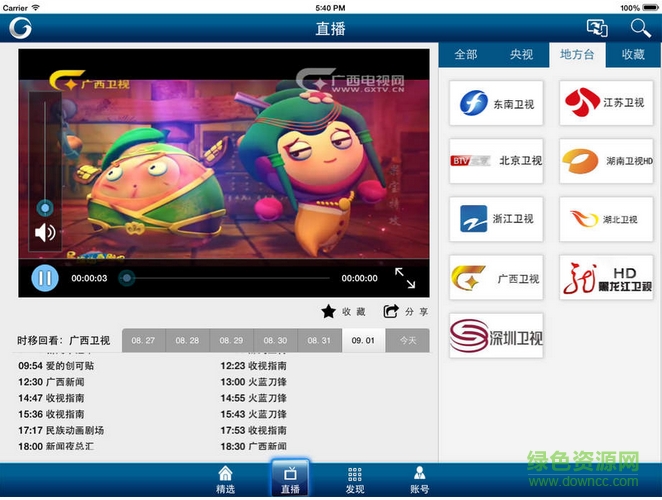 廣西廣電網(wǎng)絡(luò)hitv HD v3.0.1 蘋果ios越獄版 1