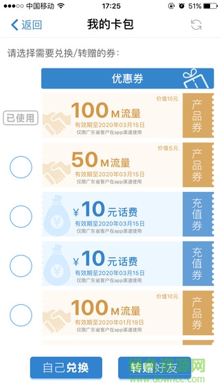 廣東移動(dòng)10086手機(jī)ipad客戶端 v6.4.1 蘋(píng)果ios版 0