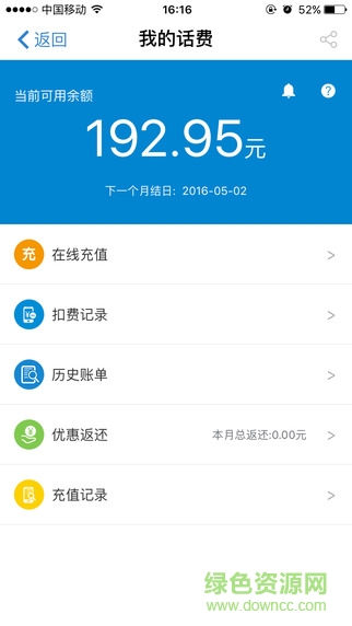 廣東移動(dòng)10086手機(jī)ipad客戶端 v6.4.1 蘋(píng)果ios版 1