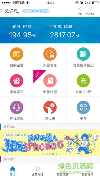 廣東移動(dòng)10086手機(jī)ipad客戶端 v6.4.1 蘋(píng)果ios版 4