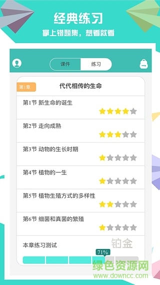 賽學(xué)霸科學(xué)軟件 v3.1.0 安卓版 1