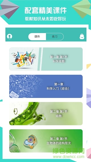賽學(xué)霸科學(xué)軟件 v3.1.0 安卓版 0
