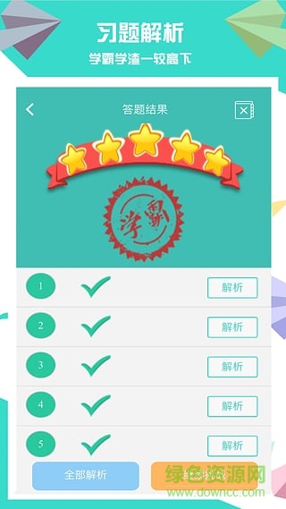 賽學(xué)霸科學(xué)軟件 v3.1.0 安卓版 3