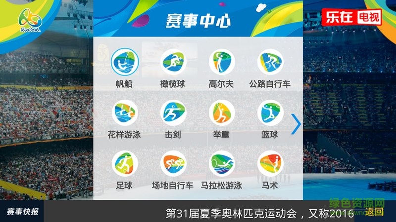 新浪奧運TV apk v1.0 安卓tv版 0