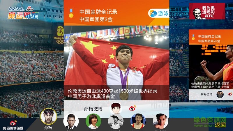 新浪奧運TV apk v1.0 安卓tv版 2