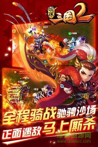明珠三國(guó)2手游果盤版 v2.1 安卓版 1