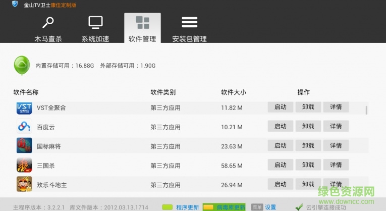 金山衛(wèi)士tv版apk v3.2rel 安卓電視版 0