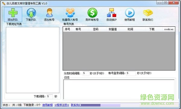 劍兒百度文庫財富值專刷工具 v1.5.0.5998 官方版 0