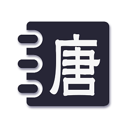 唐詩大全