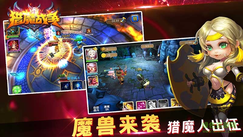獵魔戰(zhàn)爭(zhēng)最新版本 v1.3.7 官方安卓版 3