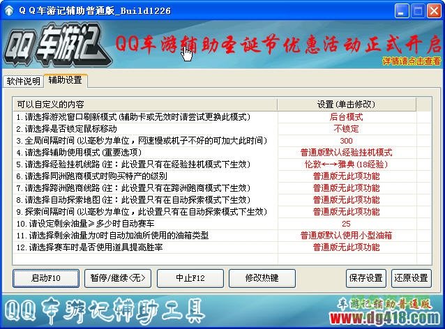 qq車游記陽光免費輔助 官方最新版 0