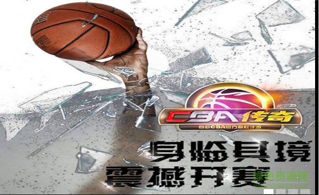 CBA傳奇電腦版