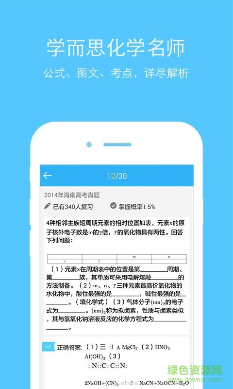 高中化學(xué)軟件 v2.3.4 安卓手機版 0