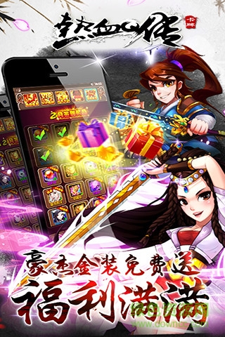 熱血Q傳紅包版下載