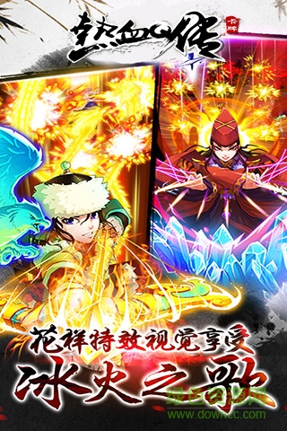 騰訊熱血q傳手機(jī)版 v2.0.1 安卓版 2