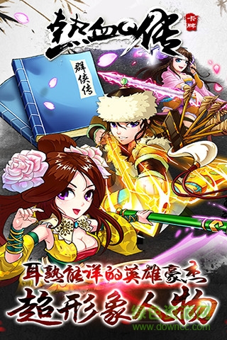 熱血Q傳紅包版手游 v1.0.1 安卓版 3