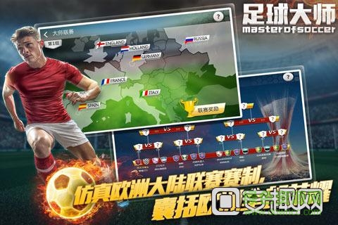 足球大師2電腦版