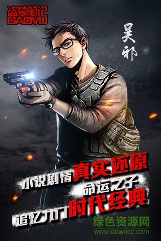 騰訊盜墓筆記游戲 v1.5.3 安卓版 2