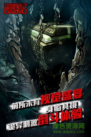騰訊盜墓筆記游戲 v1.5.3 安卓版 4