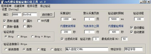 jk采集驗證接口化工具 v1.2 免費版 0
