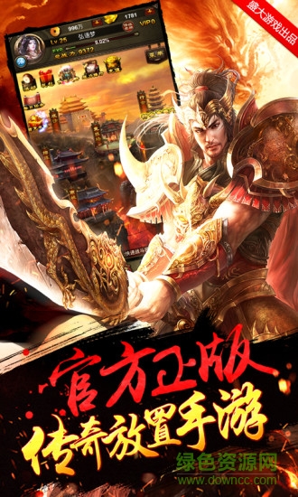 傳世掛機騰訊版 v0.25 安卓版 0