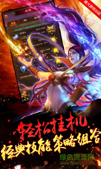 傳世掛機騰訊版 v0.25 安卓版 2