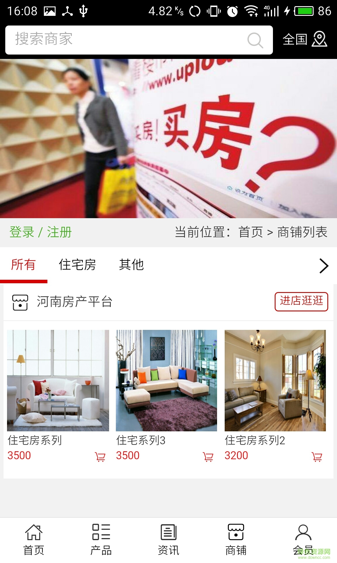 河南房產(chǎn)平臺(tái)手機(jī)軟件 v5.0.0 安卓版 3