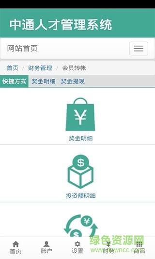 廣東中通手機(jī)客戶端 v0.0.1 安卓版 0