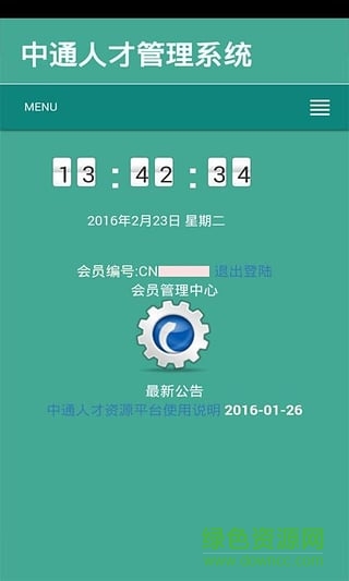 廣東中通手機(jī)客戶端 v0.0.1 安卓版 3