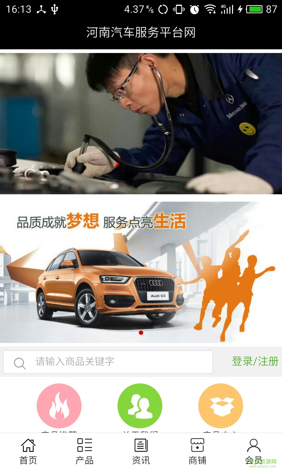 河南汽車服務(wù)平臺(tái)網(wǎng) v5.0.0 安卓版 1