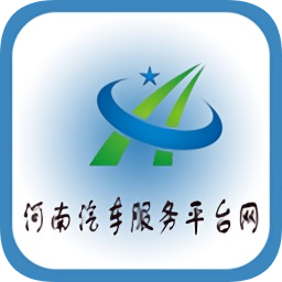 河南汽車服務(wù)平臺(tái)網(wǎng)