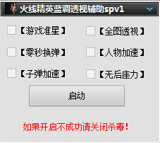 火線精英藍(lán)調(diào)透視輔助 最新免費版 0