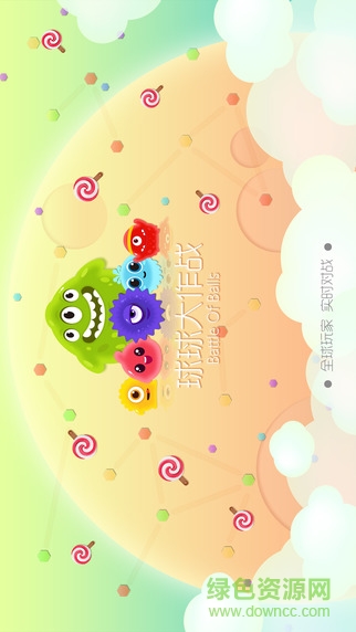 球球大作戰(zhàn)for mac v1.0 官方蘋果電腦版 0