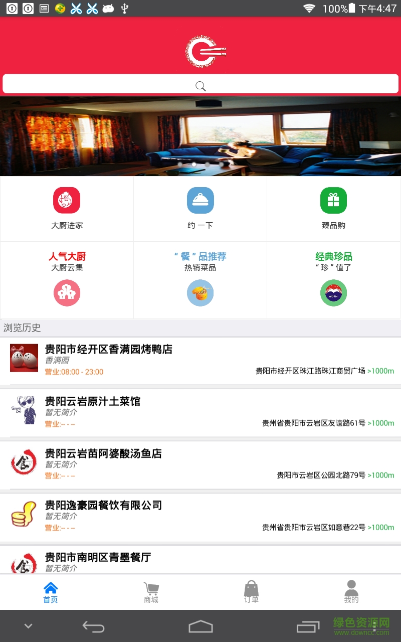 約菜寶app v1.0.6 安卓版 2